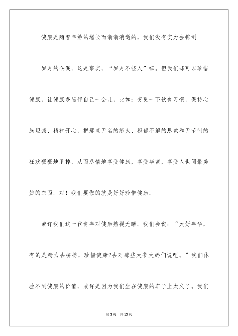 2024中考话题作文_124_第3页