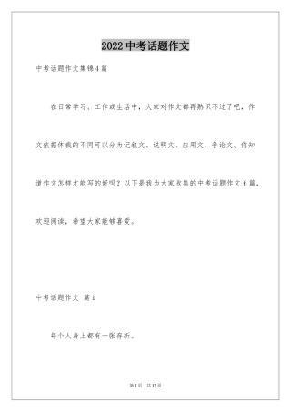 2024中考话题作文_124