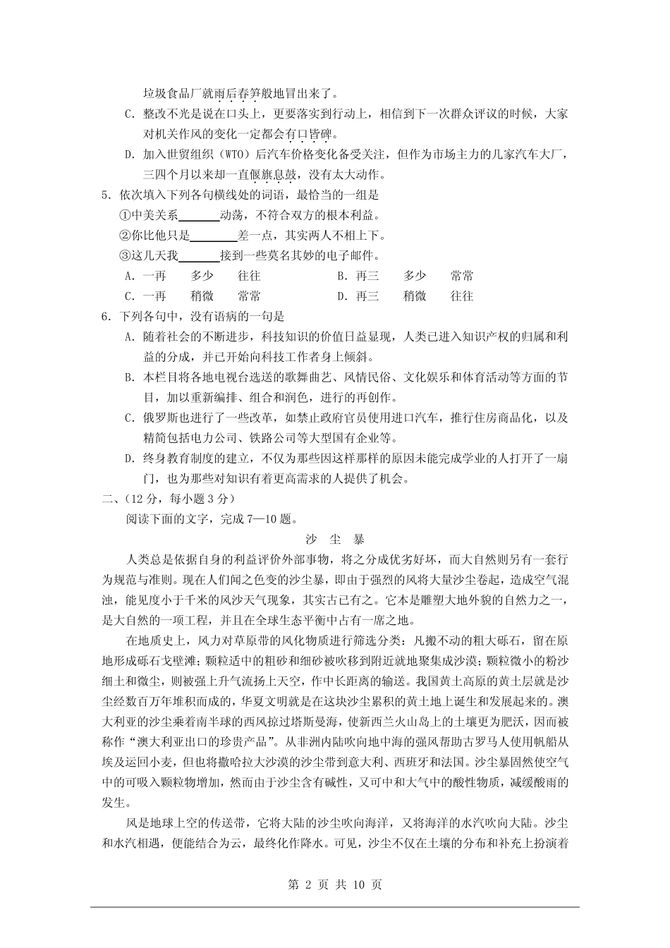 2002年高考试题——语文(全国卷) _第2页