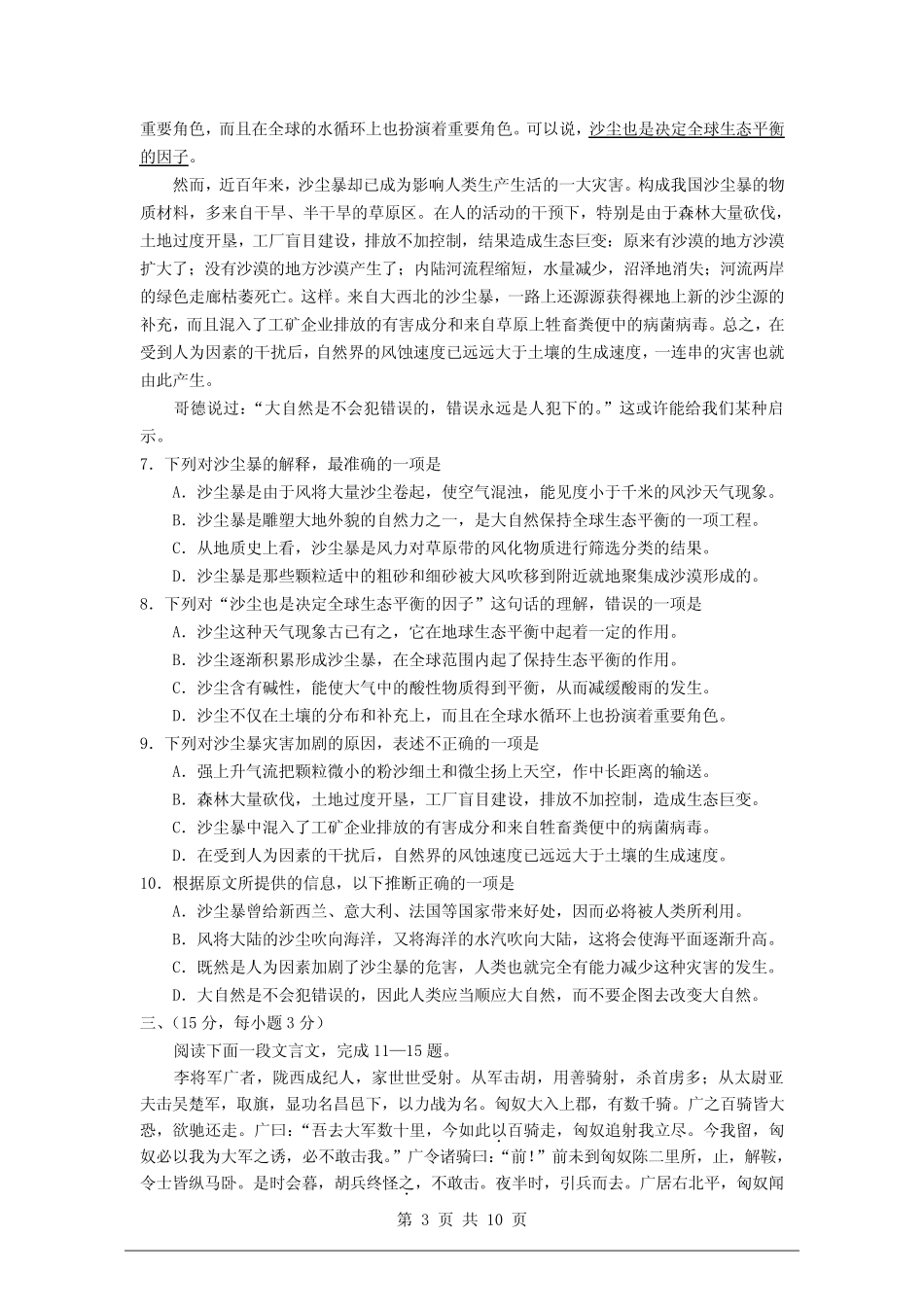 2002年高考试题——语文(全国卷) _第3页