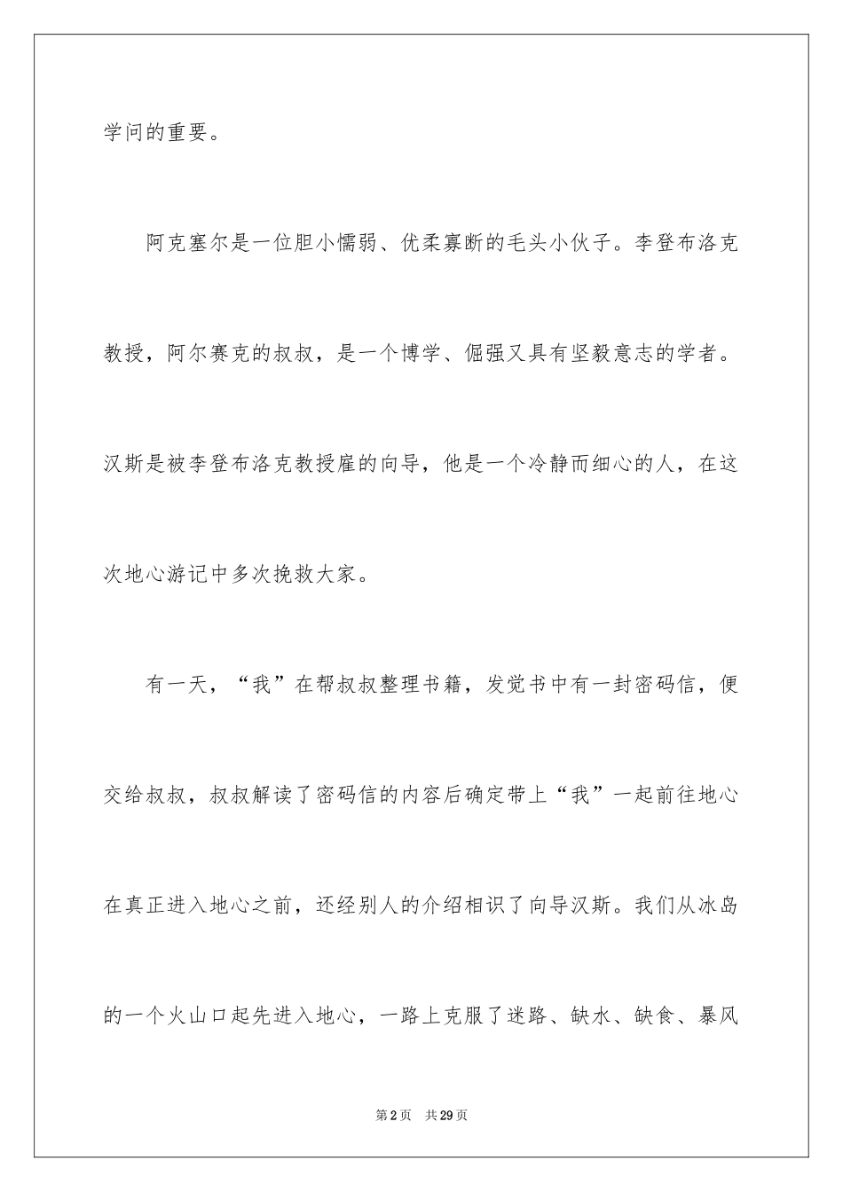 2024《地心游记》读后感_2_第2页