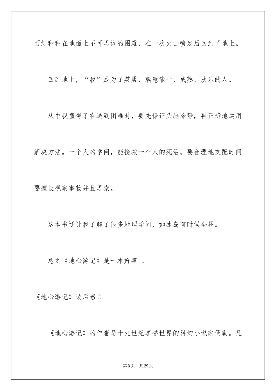 2024《地心游记》读后感_2_第3页