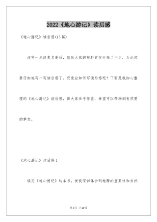 2024《地心游记》读后感_2