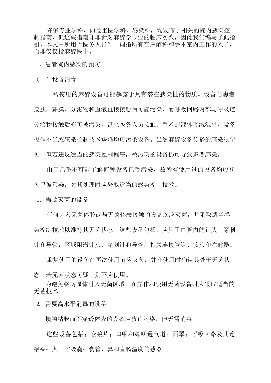 麻醉科感染控制_第2页