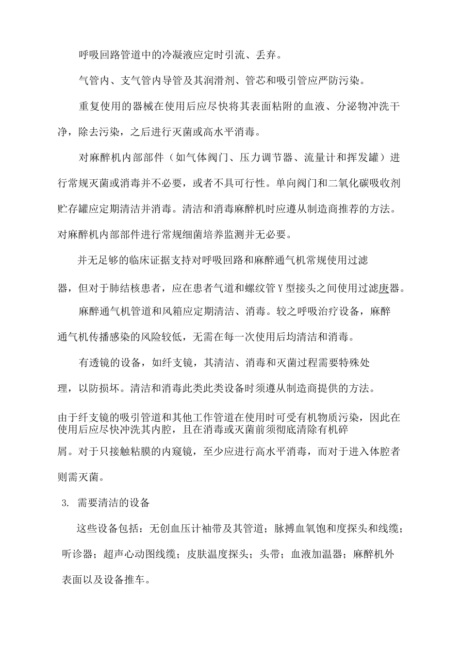 麻醉科感染控制_第3页