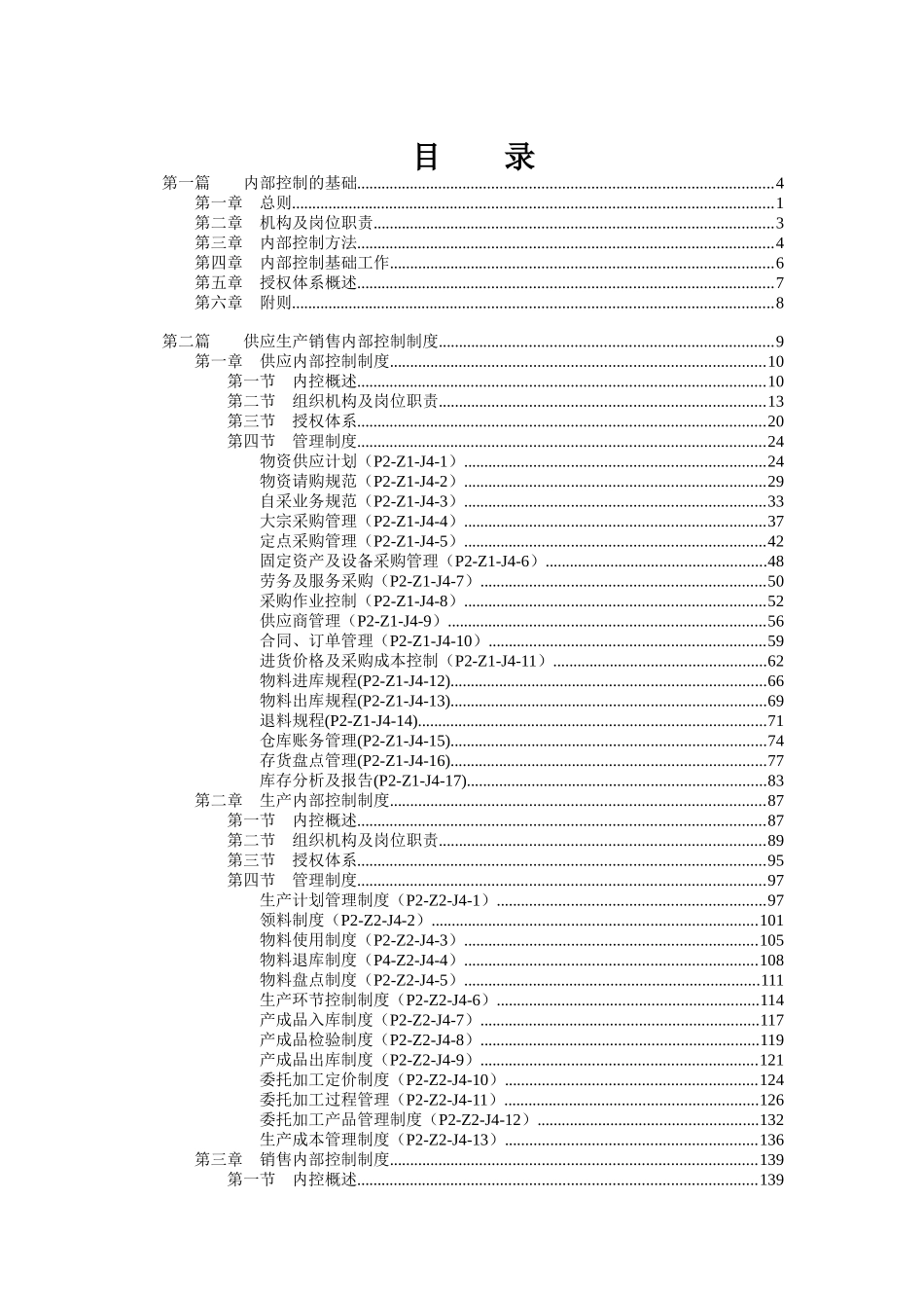 三九集团内部控制制度精解版_第2页