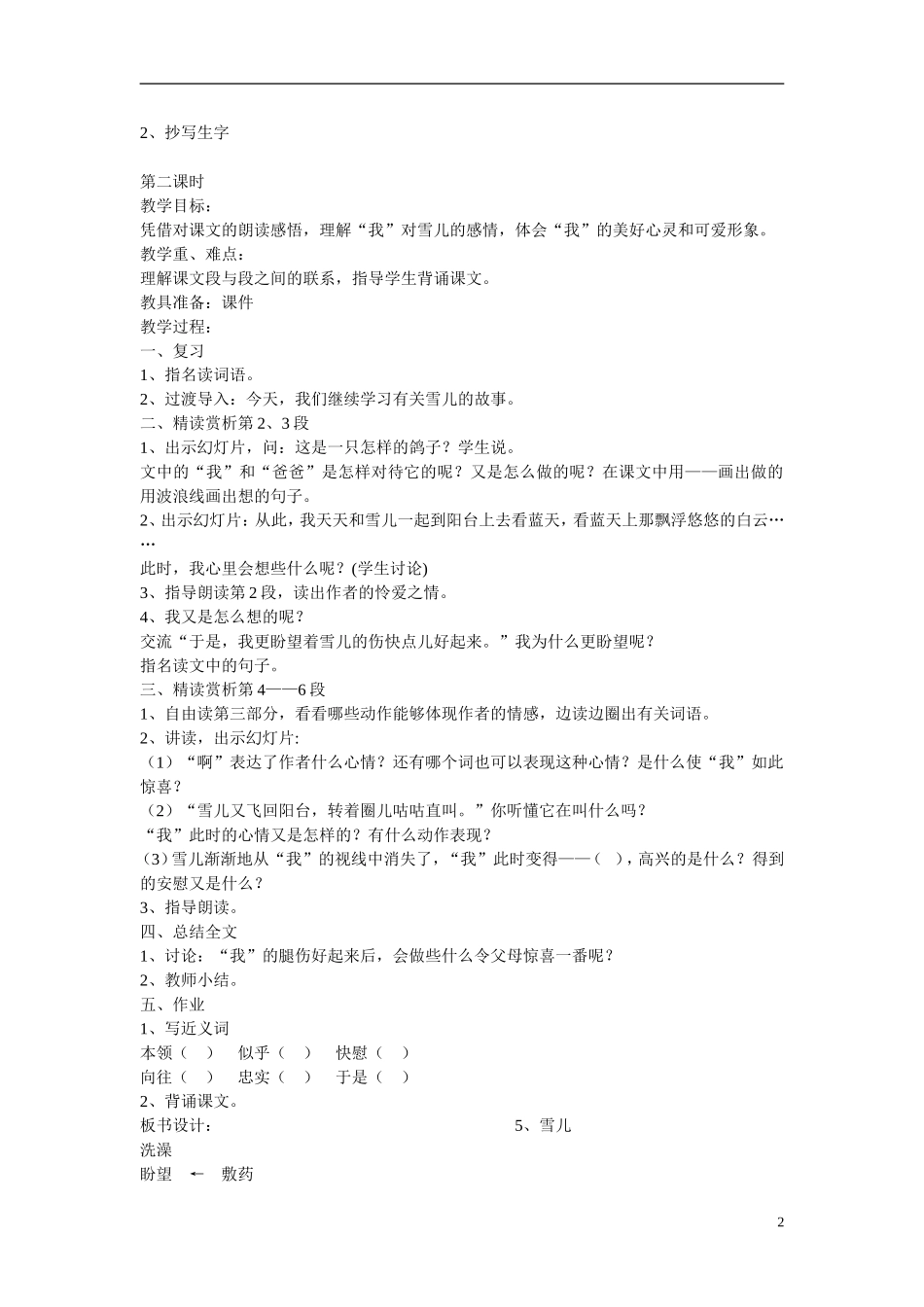 三年级语文下册《雪儿》教学设计2 苏教版_第2页