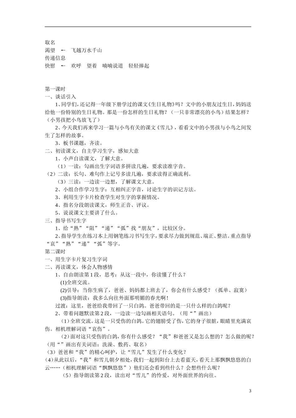 三年级语文下册《雪儿》教学设计2 苏教版_第3页