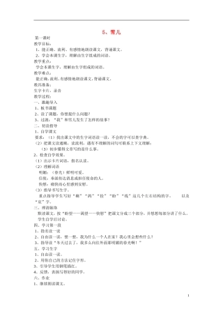 三年级语文下册《雪儿》教学设计2 苏教版