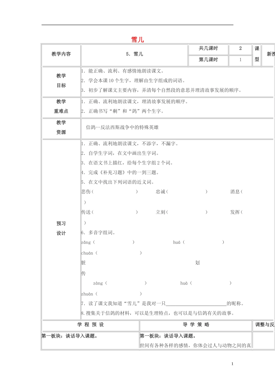三年级语文下册《雪儿》教学设计3 苏教版_第1页