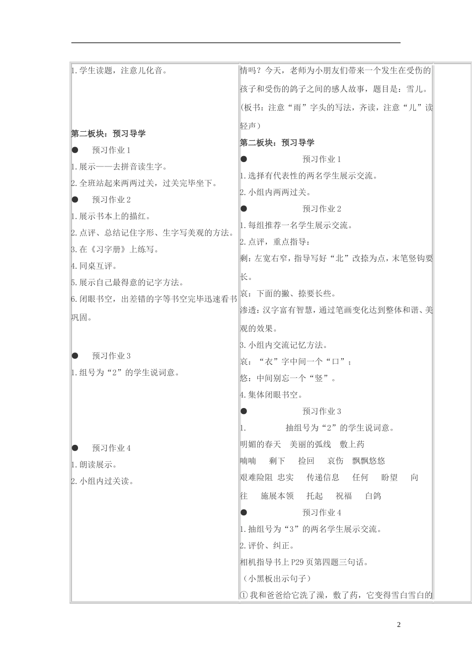三年级语文下册《雪儿》教学设计3 苏教版_第2页