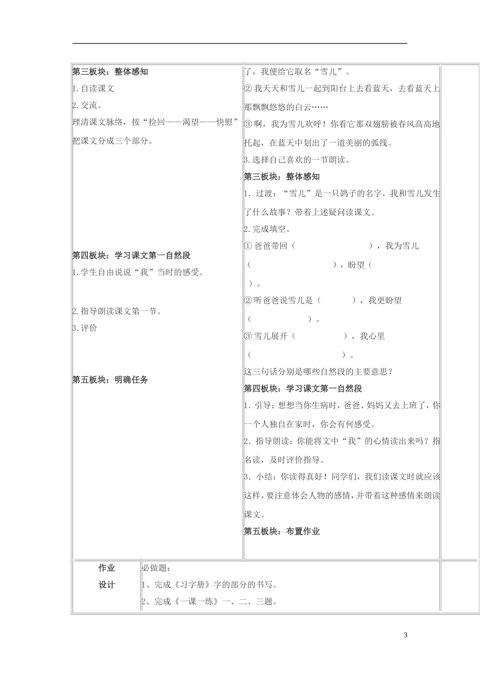 三年级语文下册《雪儿》教学设计3 苏教版_第3页
