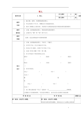 三年级语文下册《雪儿》教学设计3 苏教版