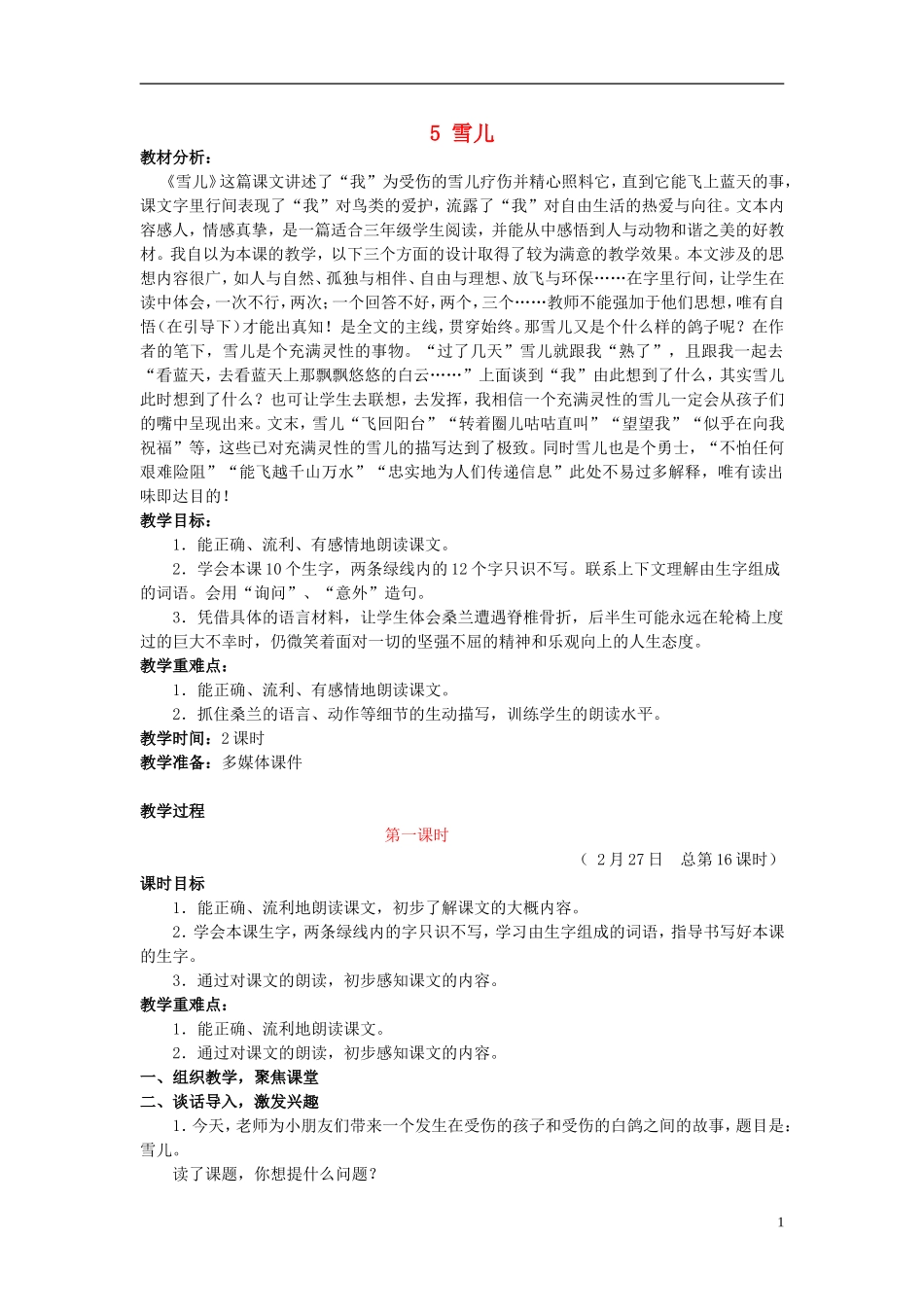 三年级语文下册《雪儿》教学设计1 苏教版_第1页