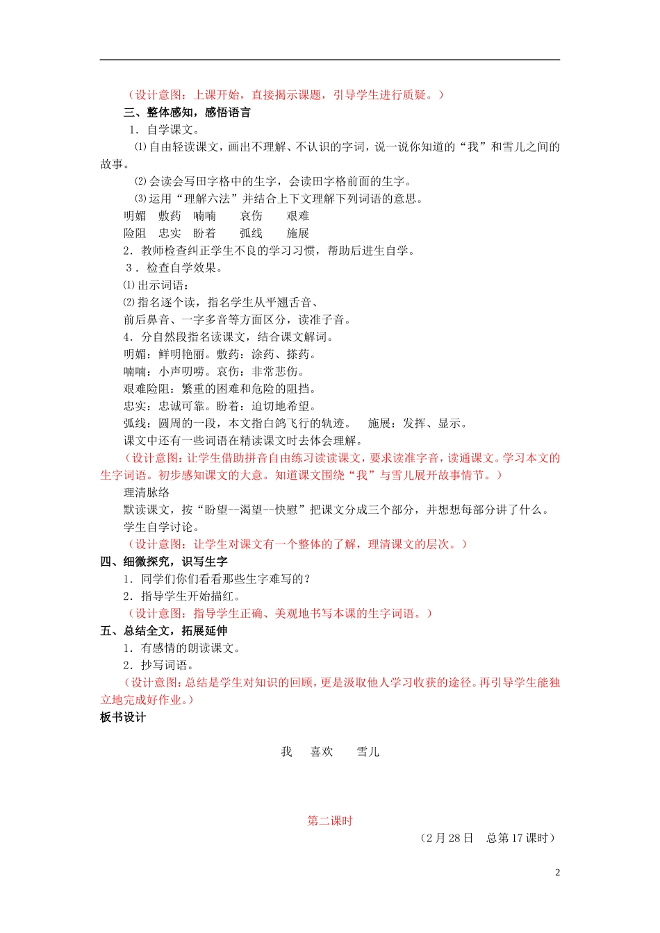 三年级语文下册《雪儿》教学设计1 苏教版_第2页
