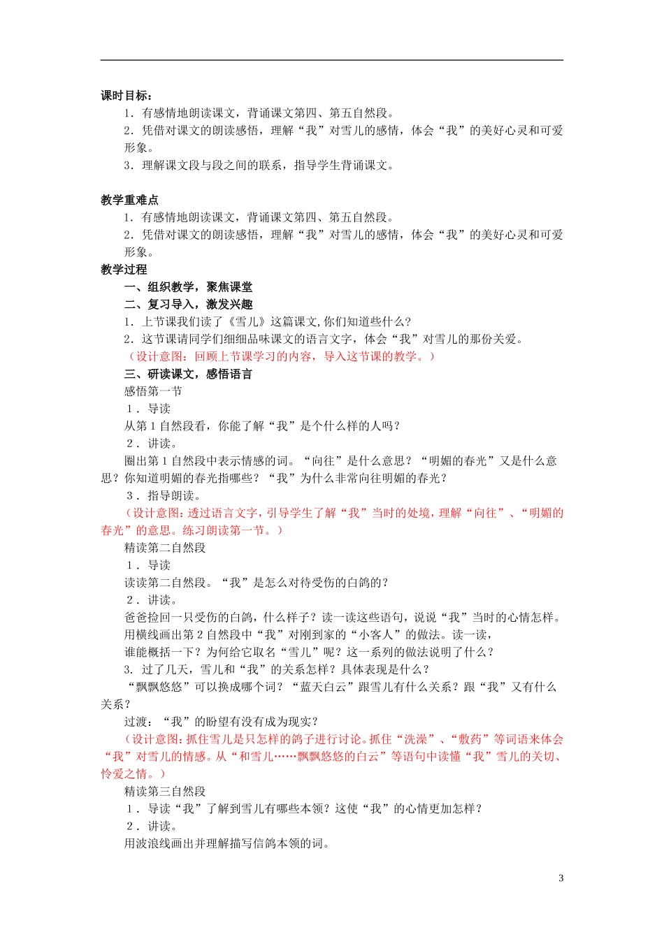 三年级语文下册《雪儿》教学设计1 苏教版_第3页
