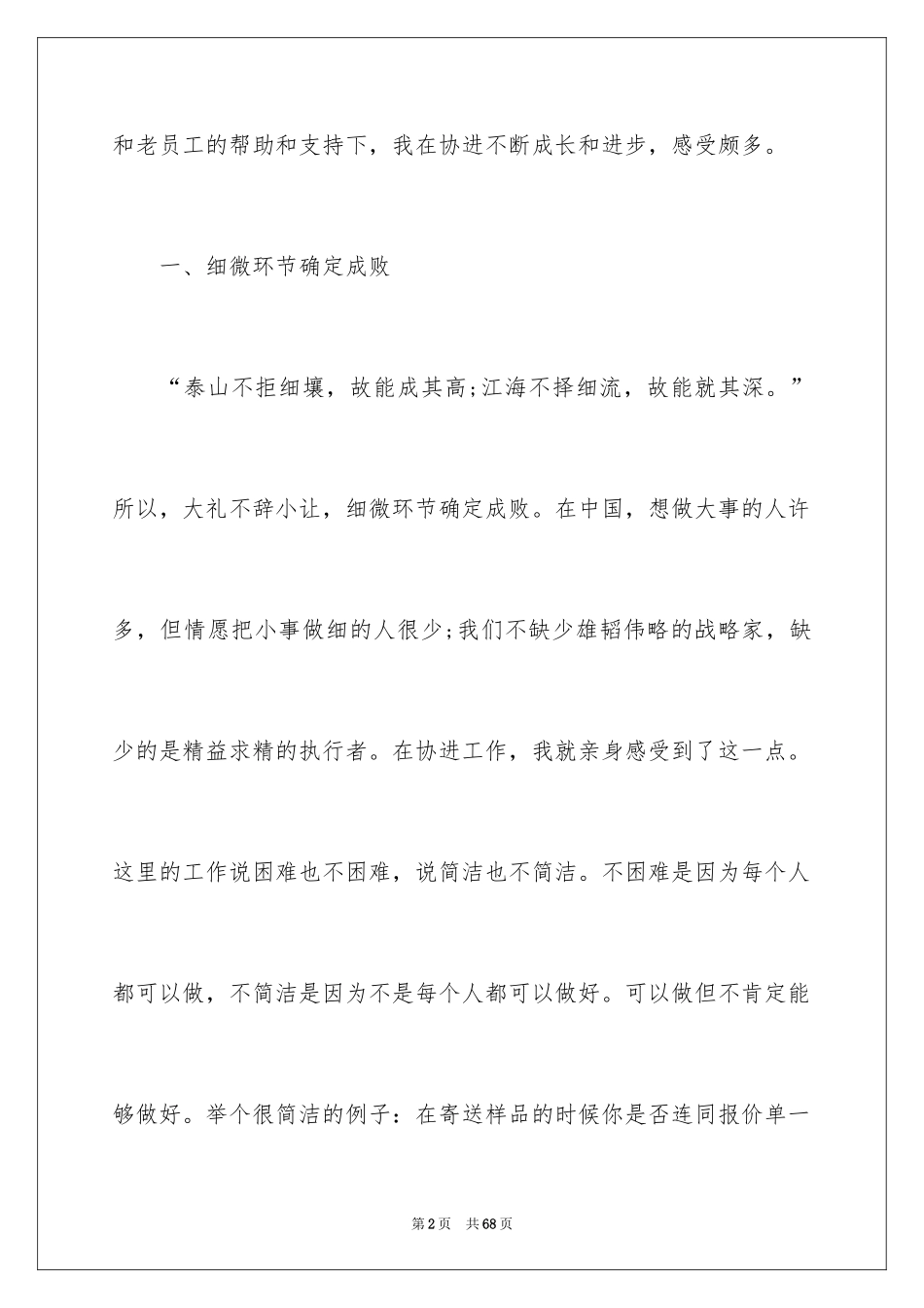 2024企业实习生转正工作总结_5_第2页