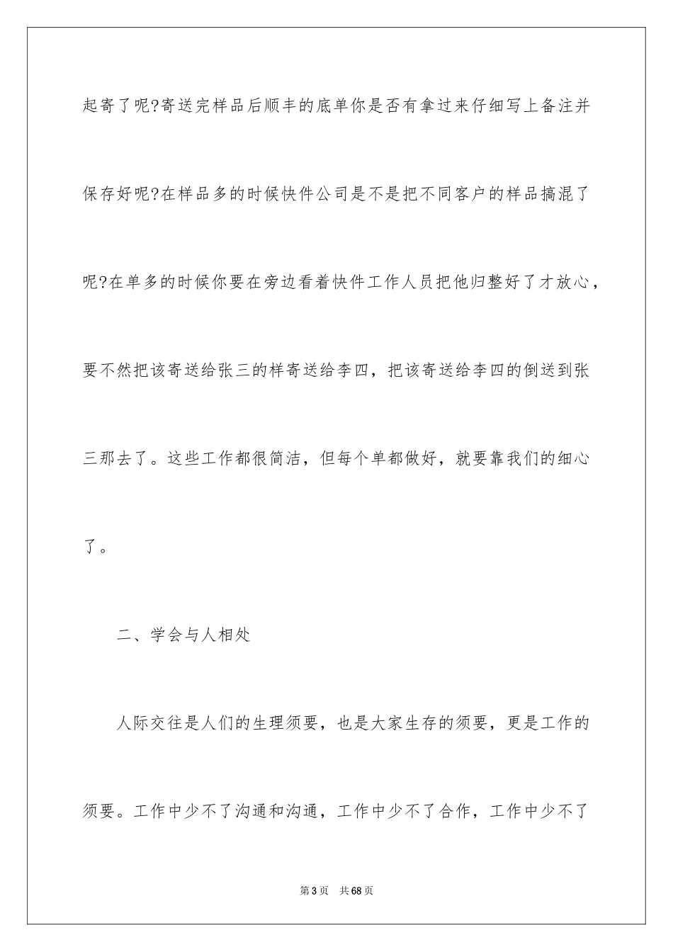 2024企业实习生转正工作总结_5_第3页