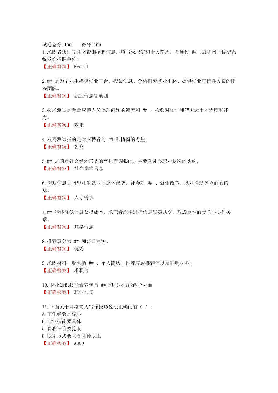 吉林电大《终身学习与 职业发展》形成性考核二(省考学生专用) _第1页