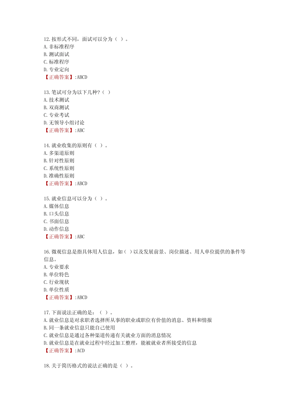 吉林电大《终身学习与 职业发展》形成性考核二(省考学生专用) _第2页