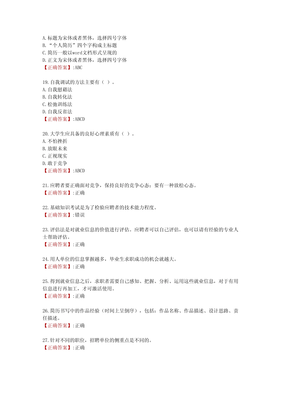 吉林电大《终身学习与 职业发展》形成性考核二(省考学生专用) _第3页