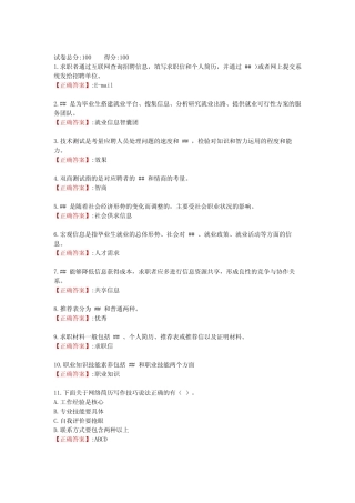 吉林电大《终身学习与 职业发展》形成性考核二(省考学生专用) 