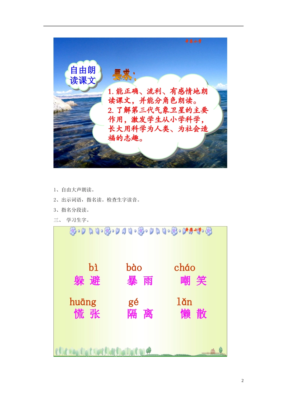 三年级语文下册《跟踪台风的卫星》教学设计2 苏教版_第2页