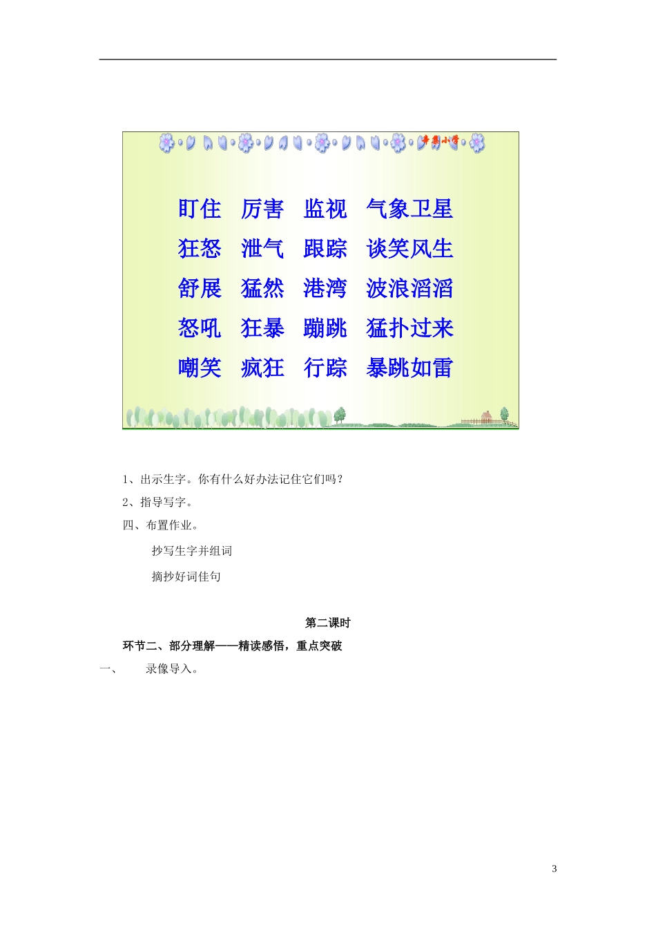 三年级语文下册《跟踪台风的卫星》教学设计2 苏教版_第3页