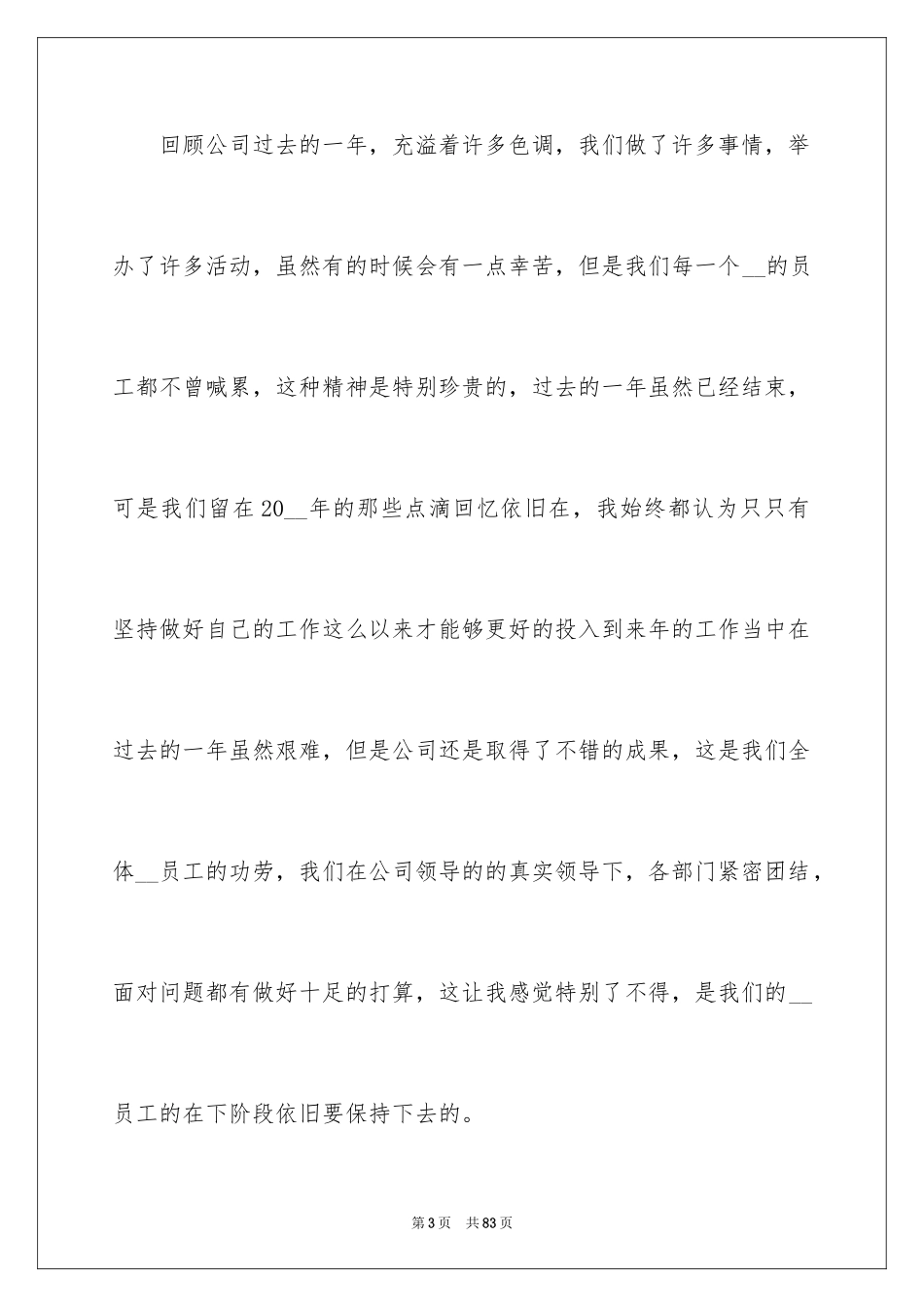 2024企业年会领导讲话稿_6_第3页