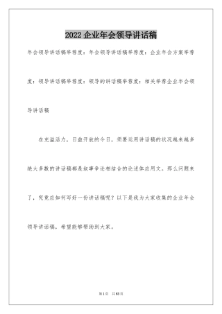 2024企业年会领导讲话稿_6