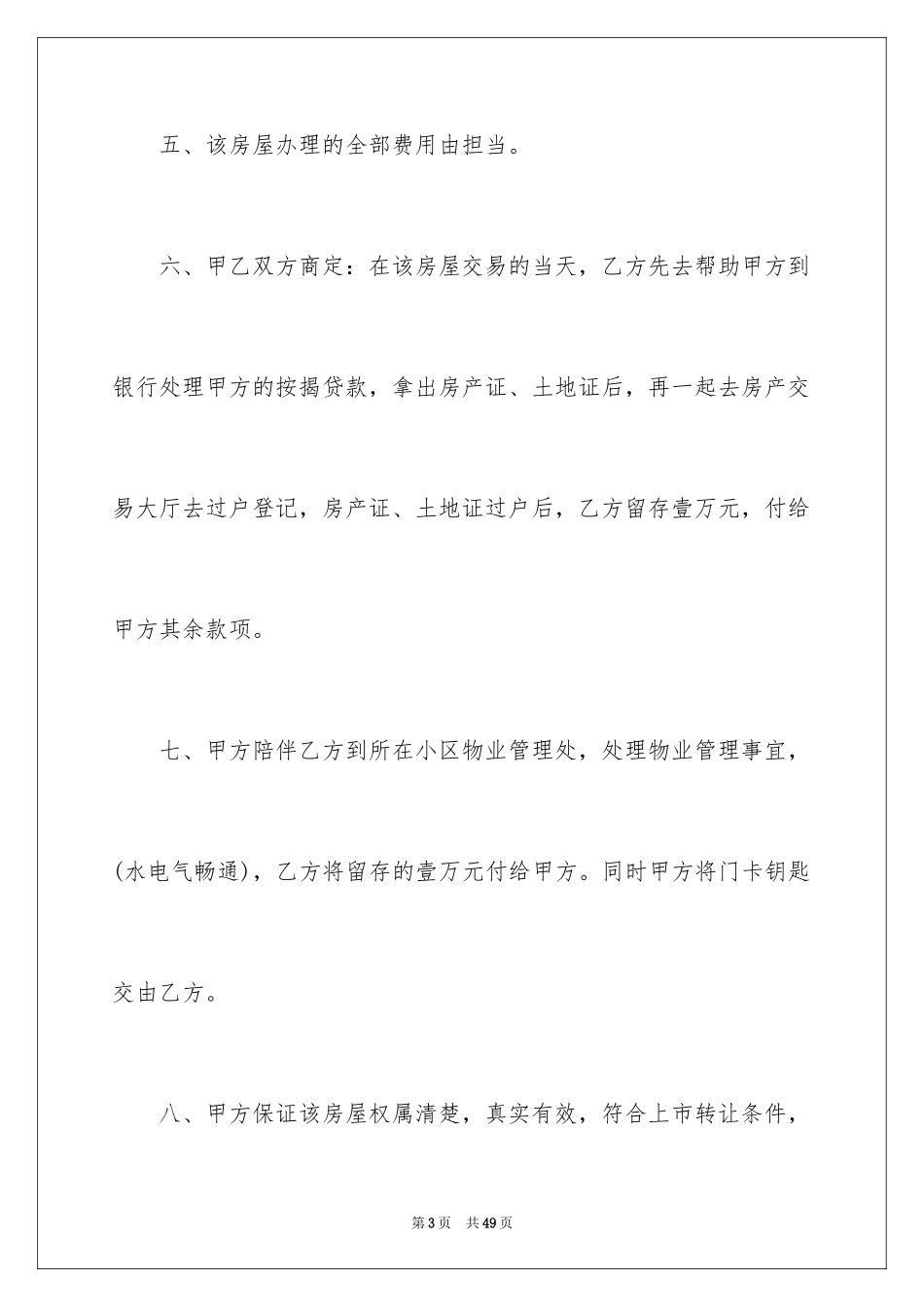 2024二手房购房合同_220_第3页