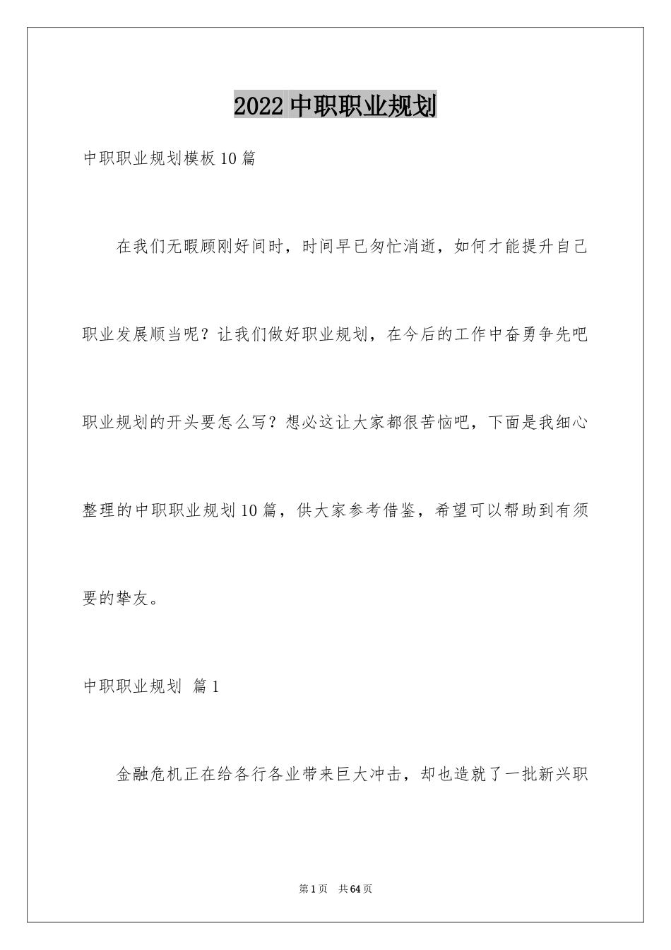 2024中职职业规划_16_第1页
