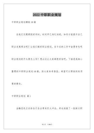 2024中职职业规划_16