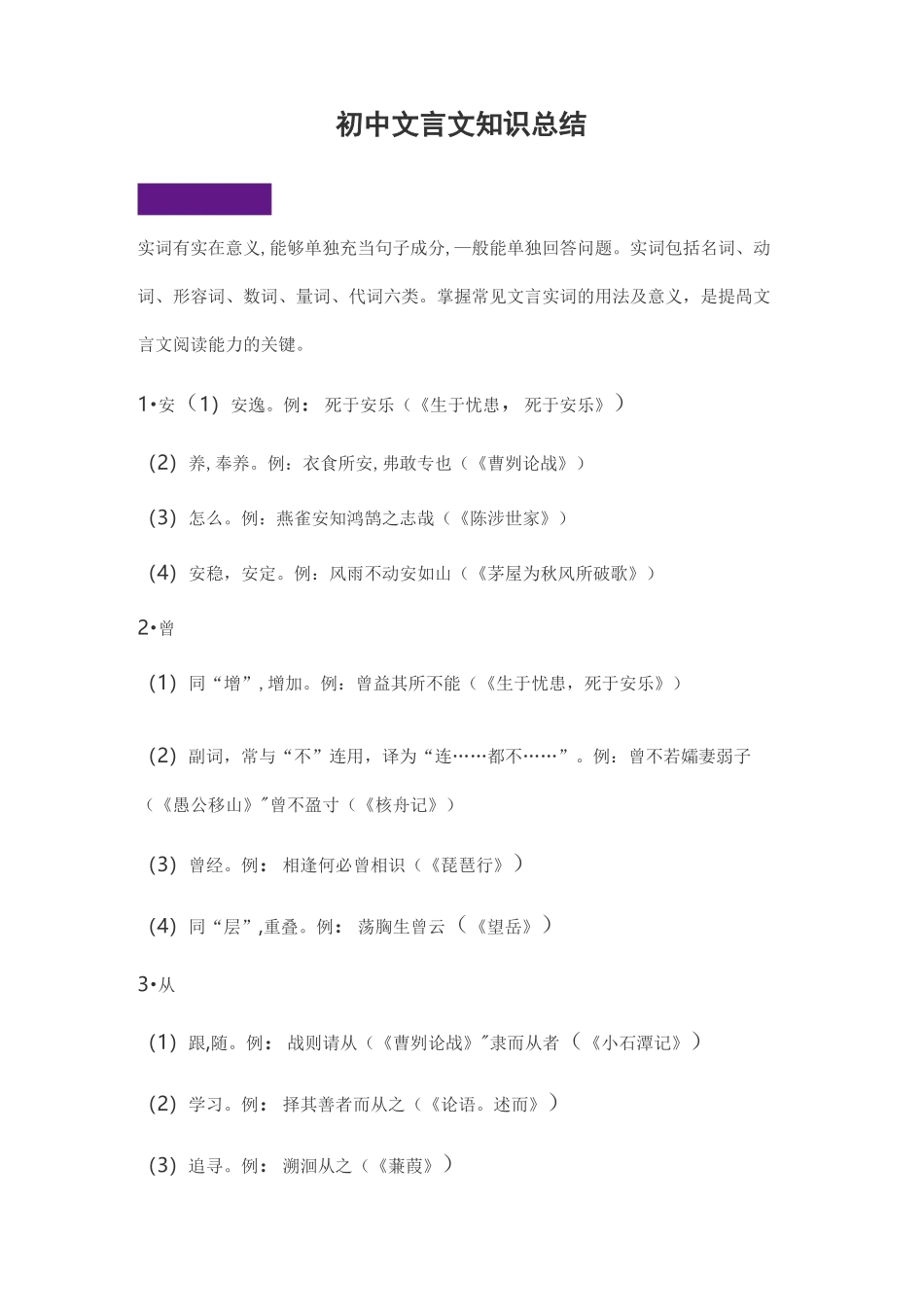 初中文言文知识总结_第1页