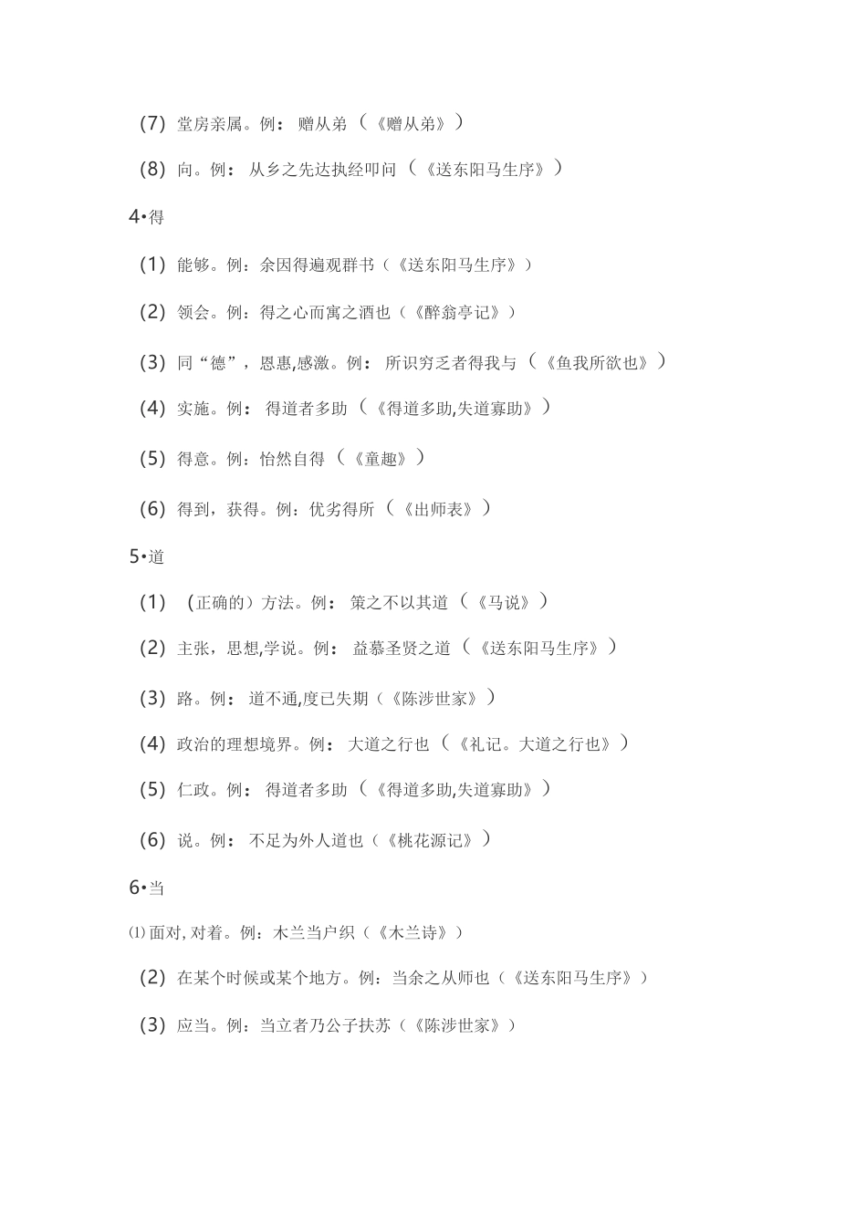 初中文言文知识总结_第3页