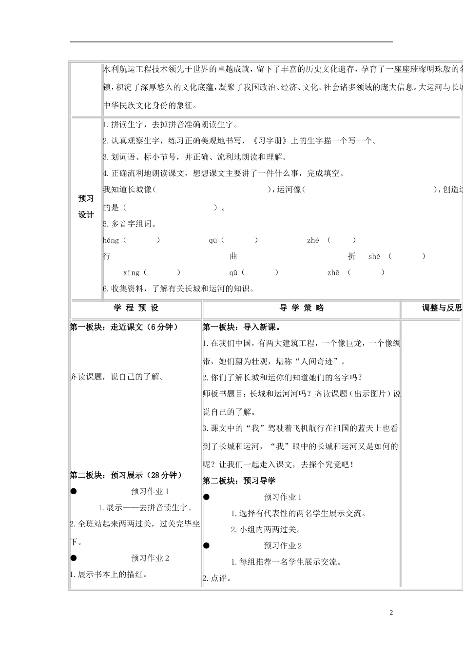 三年级语文下册《长城和运河》教学设计1 苏教版_第2页