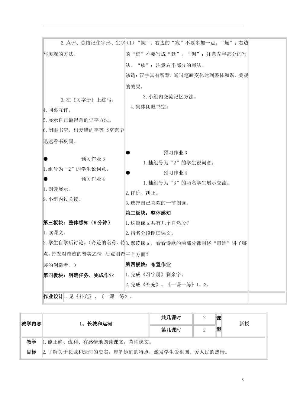 三年级语文下册《长城和运河》教学设计1 苏教版_第3页