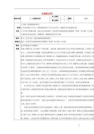 三年级语文下册《长城和运河》教学设计1 苏教版