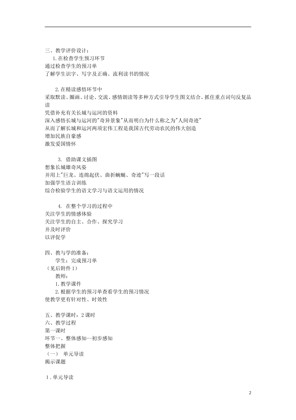 三年级语文下册《长城和运河》教学设计3 苏教版_第2页