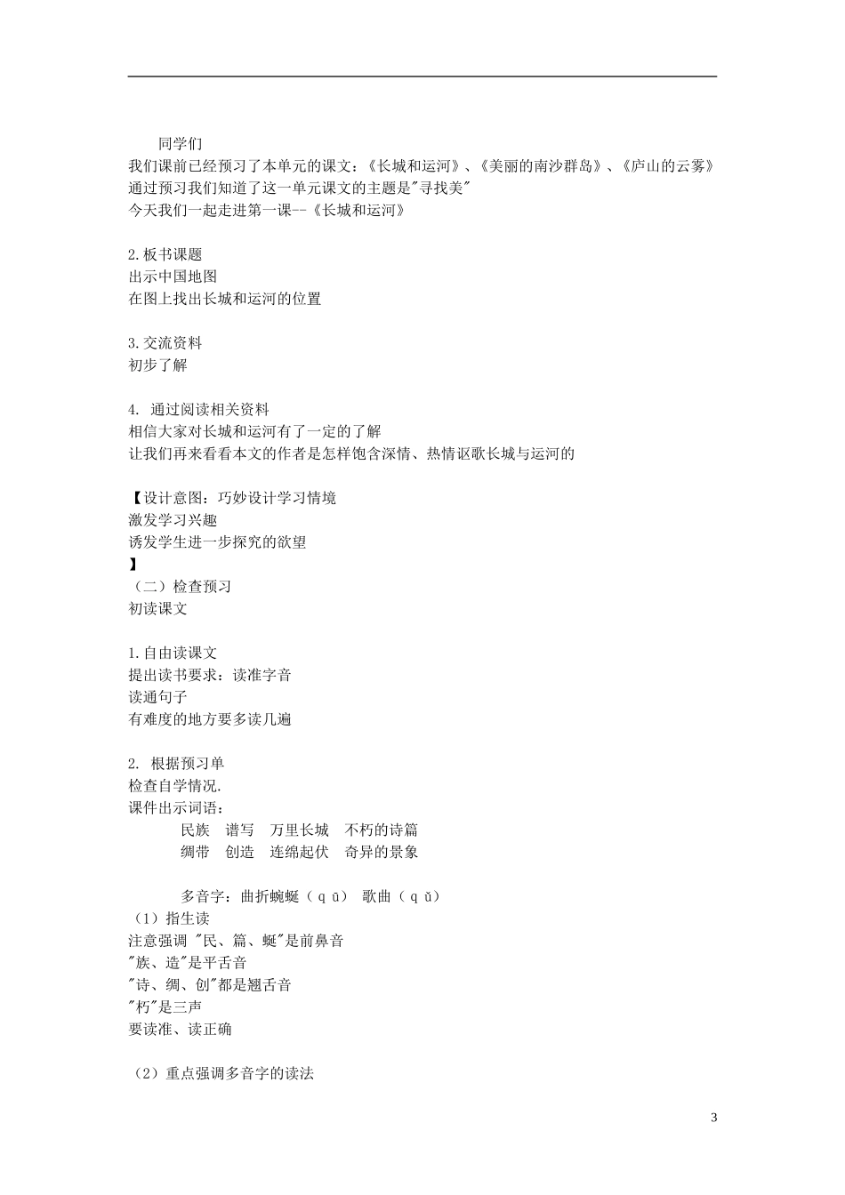 三年级语文下册《长城和运河》教学设计3 苏教版_第3页