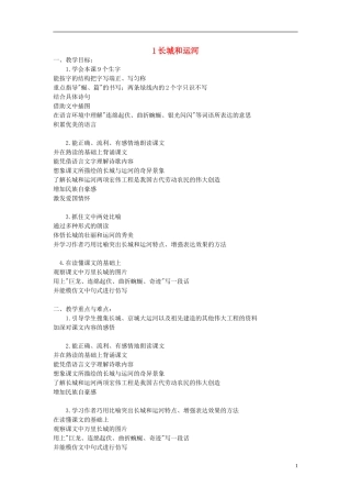 三年级语文下册《长城和运河》教学设计3 苏教版