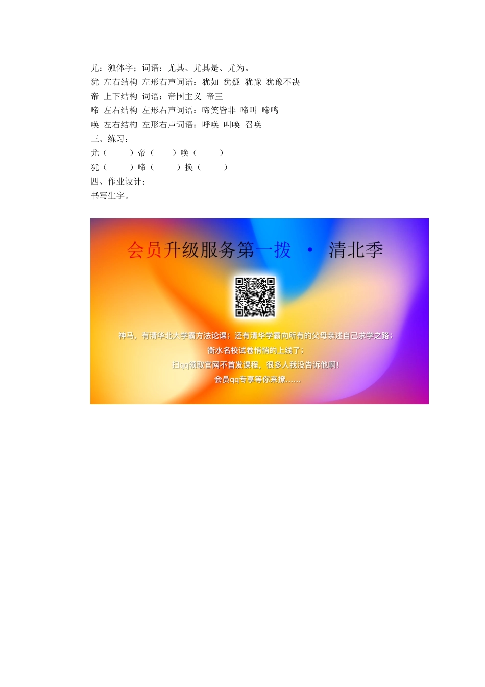 三年级语文下册《送春》教学设计 长春版-长春版小学三年级下册语文教案_第2页