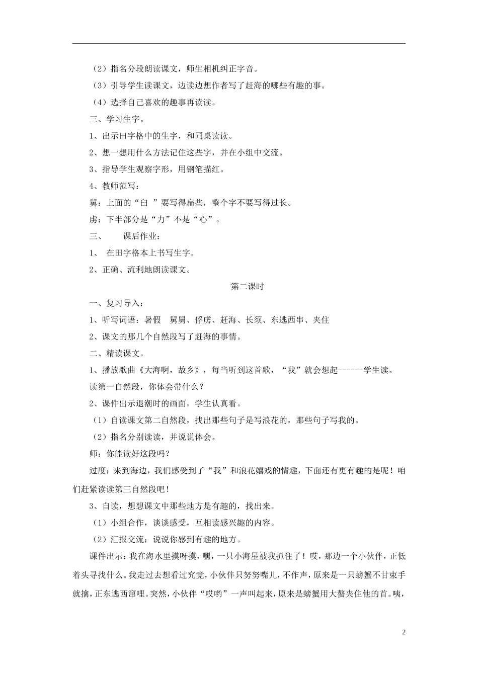 三年级语文下册《赶海》教学设计5 苏教版_第2页