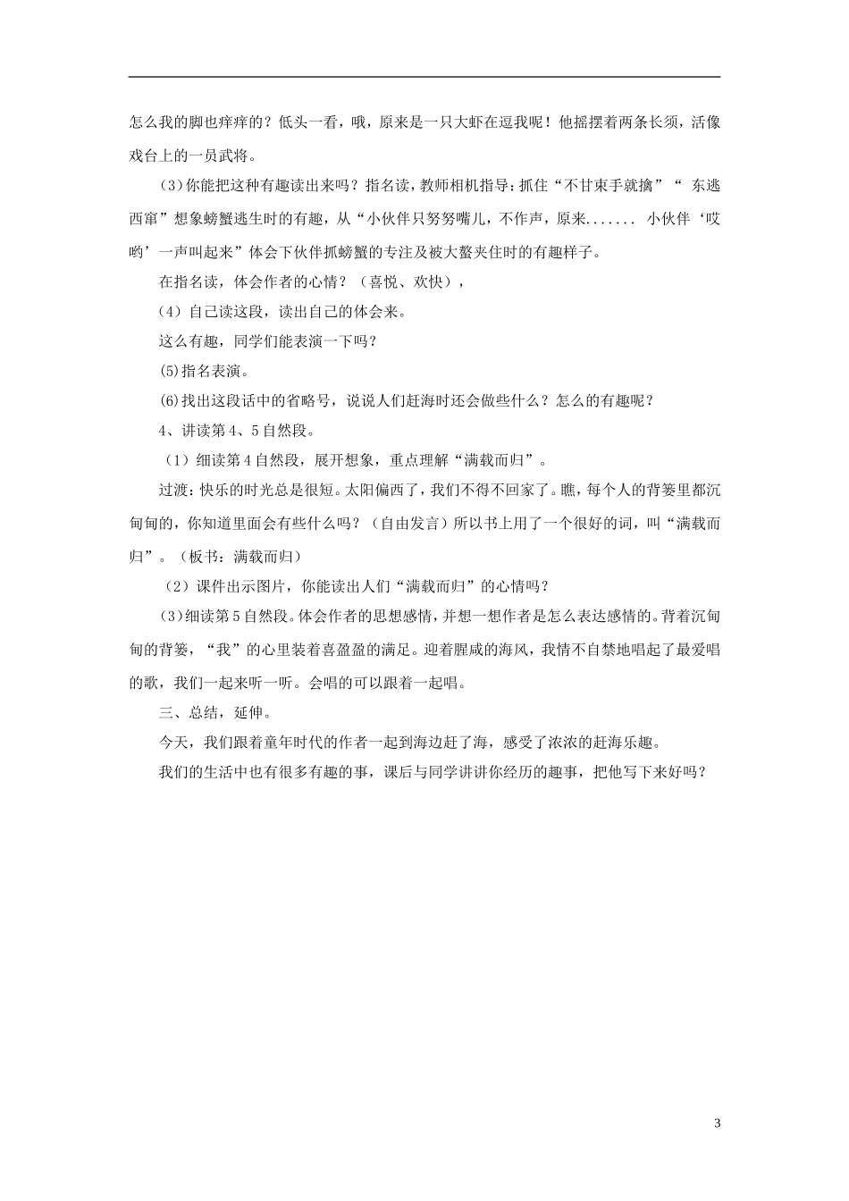 三年级语文下册《赶海》教学设计5 苏教版_第3页