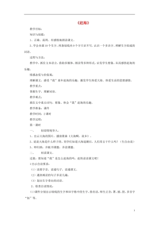 三年级语文下册《赶海》教学设计5 苏教版