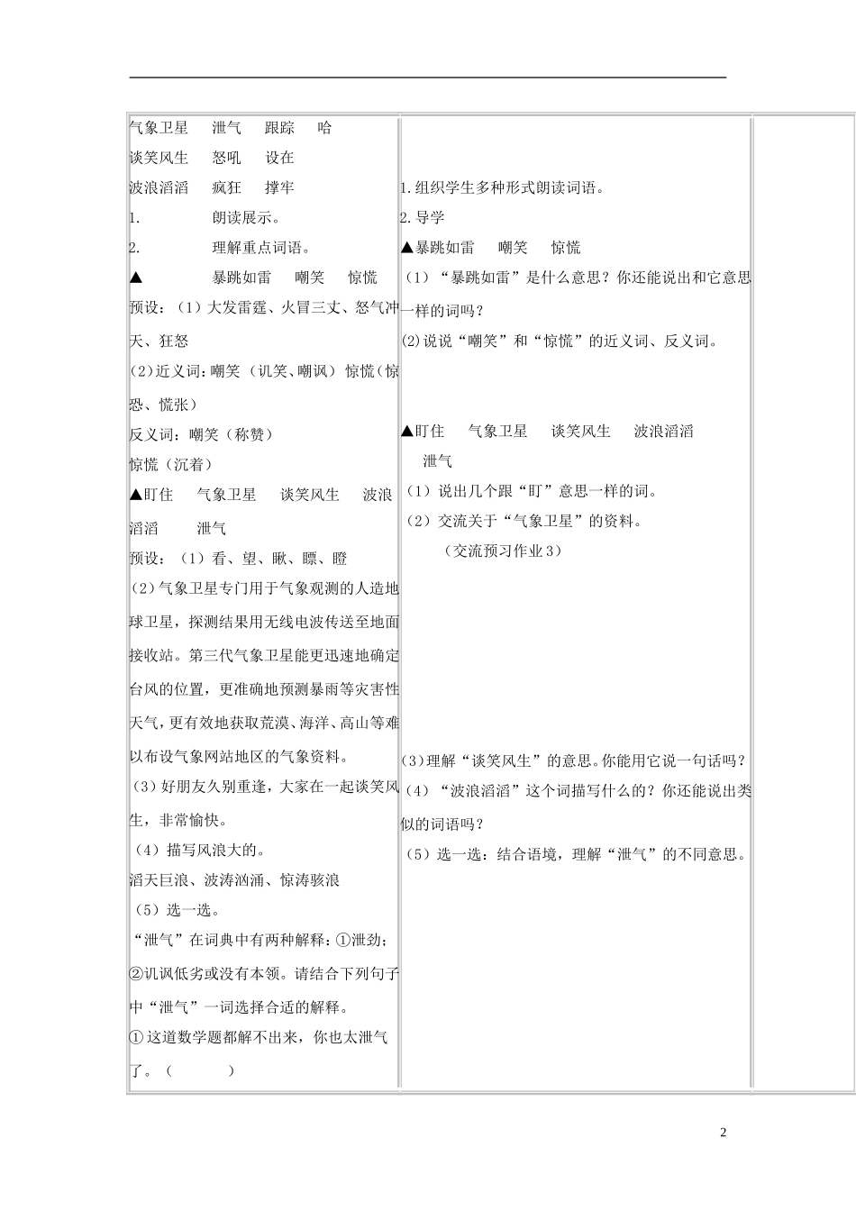 三年级语文下册《跟踪台风的卫星》教学设计1 苏教版_第2页