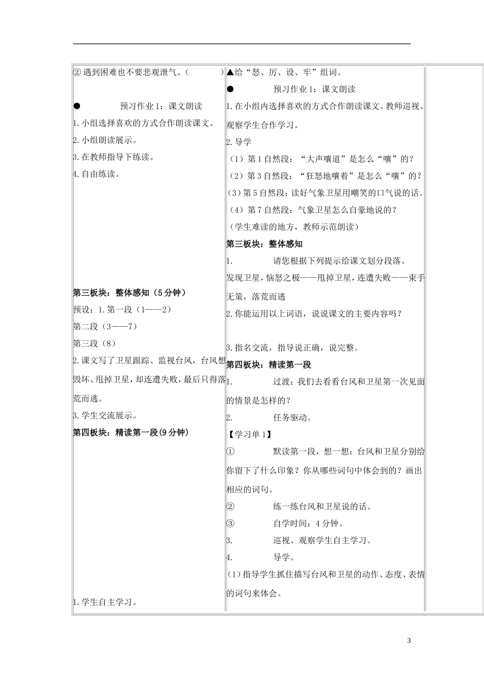 三年级语文下册《跟踪台风的卫星》教学设计1 苏教版_第3页