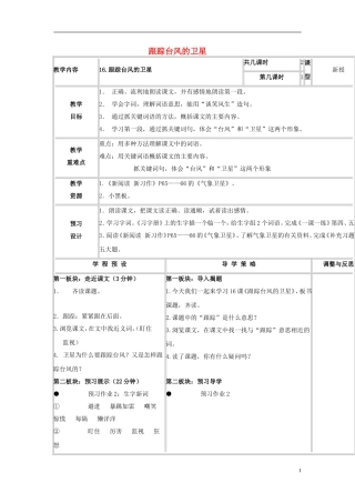 三年级语文下册《跟踪台风的卫星》教学设计1 苏教版