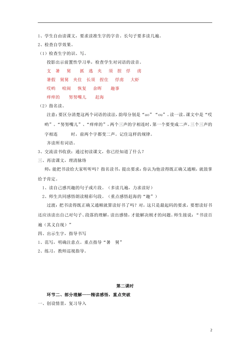 三年级语文下册《赶海》教学设计6 苏教版_第2页