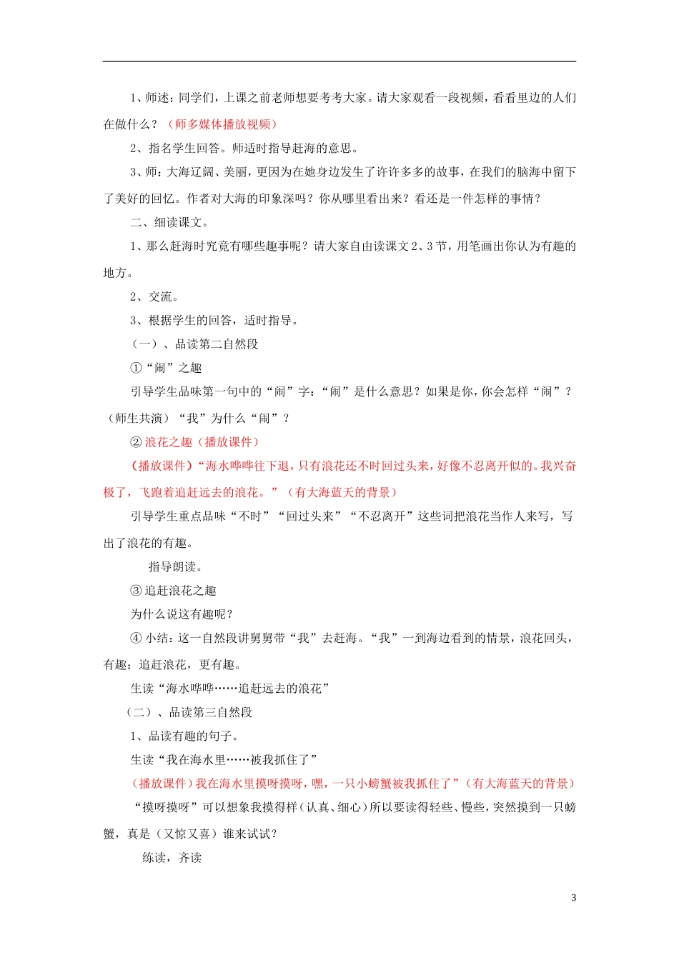 三年级语文下册《赶海》教学设计6 苏教版_第3页